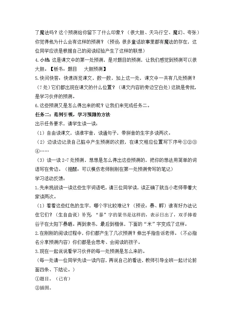 统编版小学语文三年级上册 12 总也倒不了的小屋 教案第2页