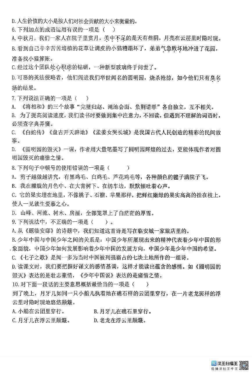 山东省潍坊市诸城市2025-2026学年上学期五年级语文11月期中考试题第2页