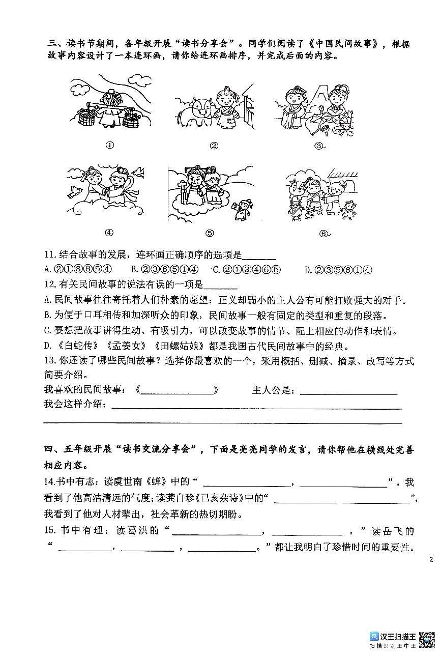 山东省潍坊市诸城市2025-2026学年上学期五年级语文11月期中考试题第3页