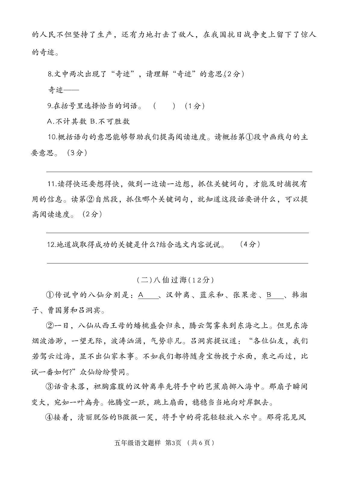 山东省菏泽市定陶区2025-2026学年上学期11月五年级语文期中试题第3页