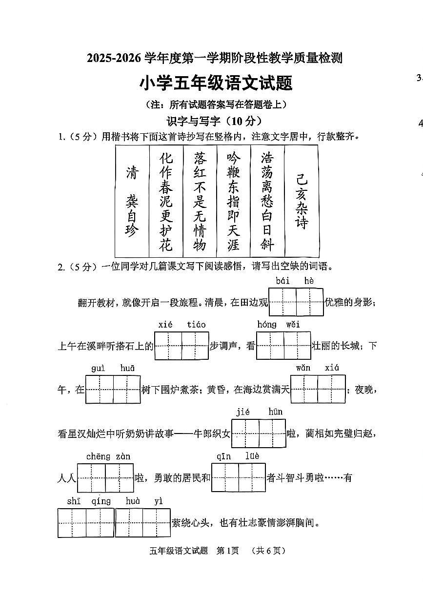 山东省菏泽市鄄城县2025-2026学年上学期11月五年级语文期中考试试题第1页