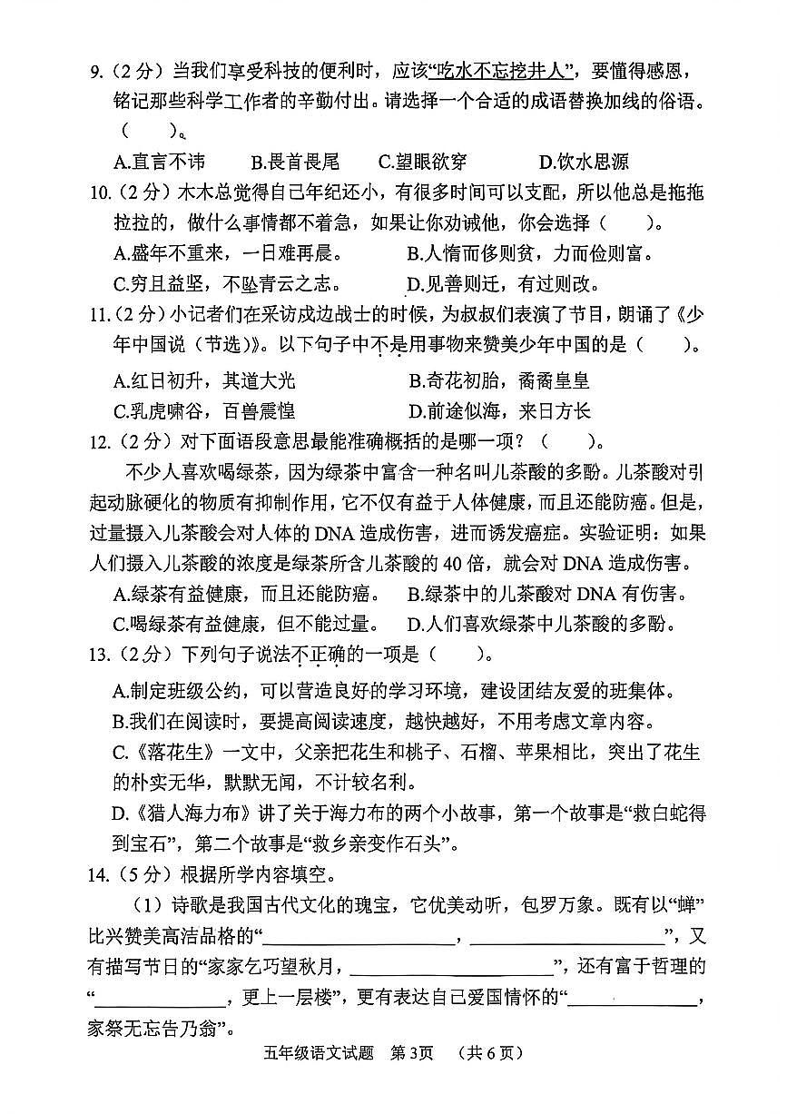 山东省菏泽市鄄城县2025-2026学年上学期11月五年级语文期中考试试题第3页