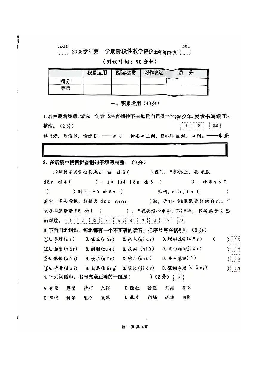 浙江省杭州市钱塘区区2025-2026学年第一学期五年级语文期中试卷（无答案）第1页