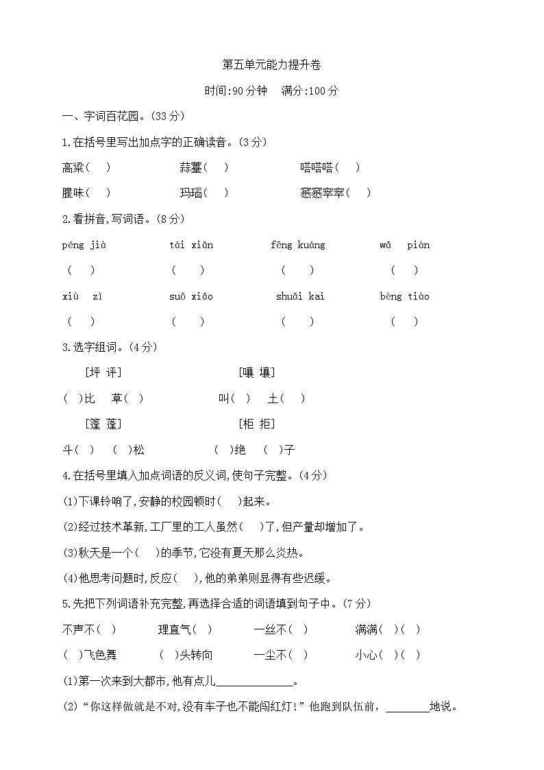 六年级上册语文第五单元学霸培优测试卷  部编版  含答案第1页
