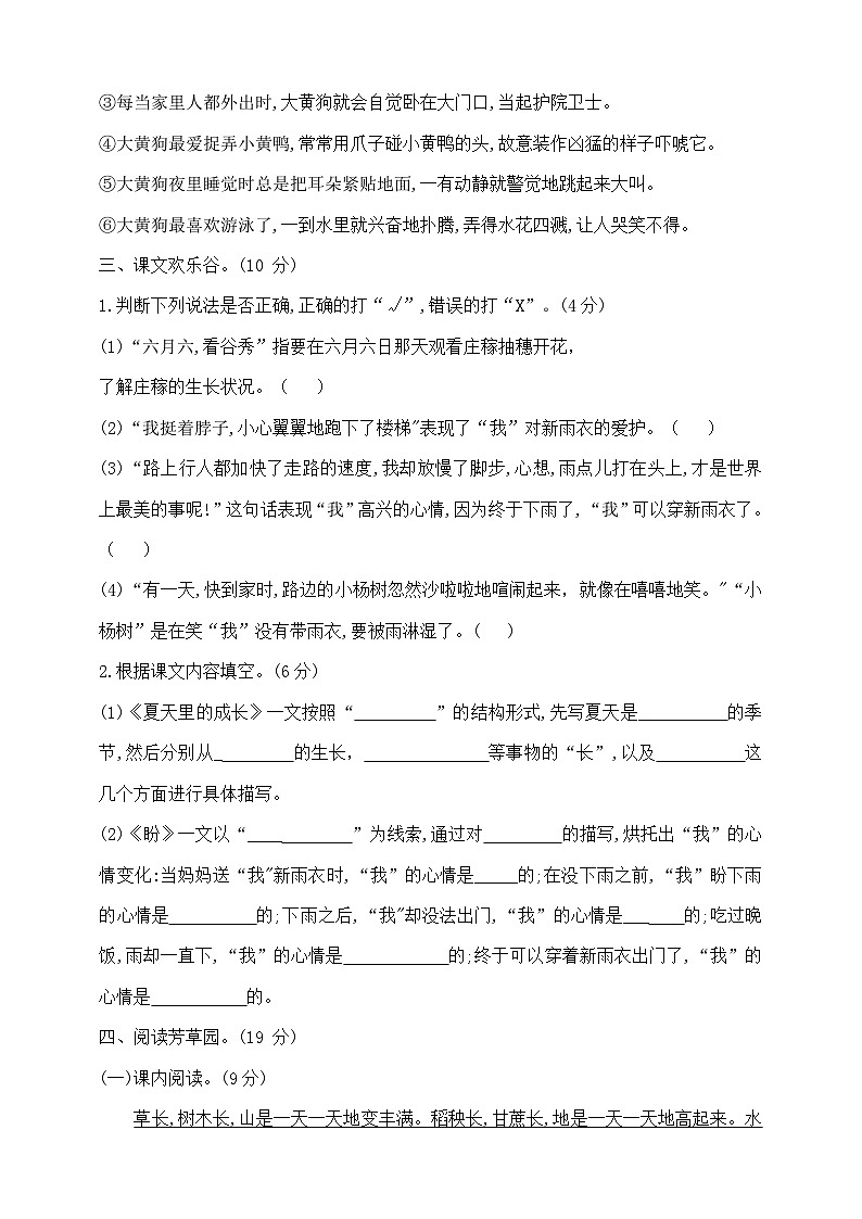 六年级上册语文第五单元学霸培优测试卷  部编版  含答案第3页