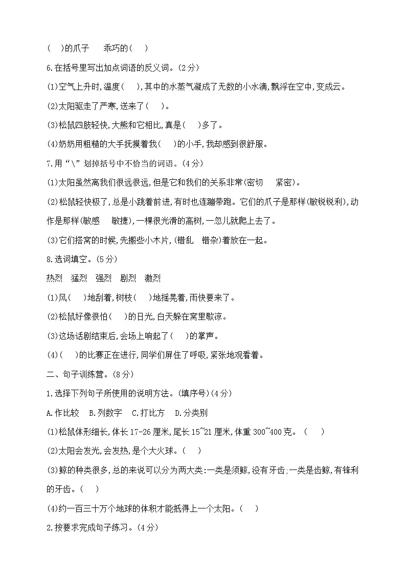 五年级上册语文第五单元学霸培优测试卷 部编版 含答案第2页