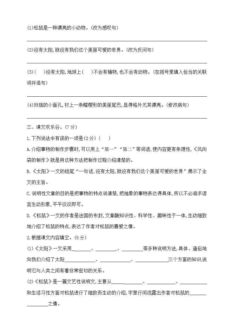 五年级上册语文第五单元学霸培优测试卷 部编版 含答案第3页