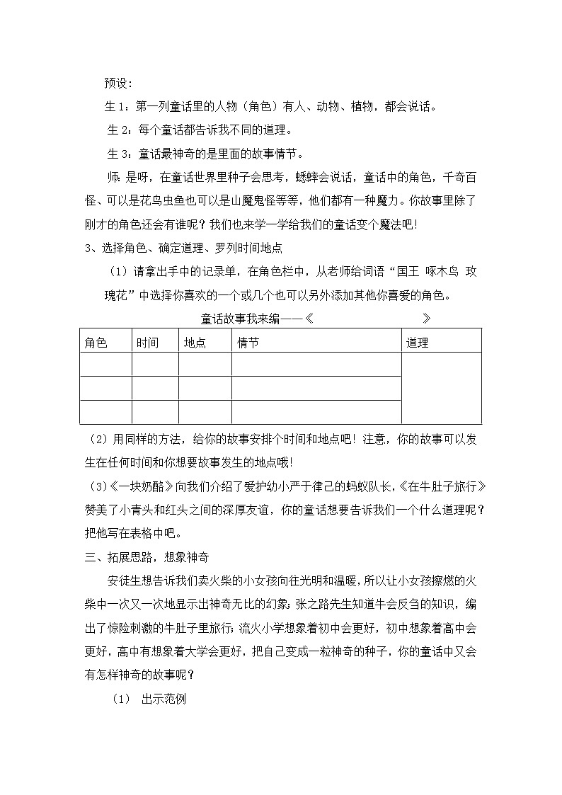 统编版小学语文三年级上册 习作：我来编童话 教案第3页
