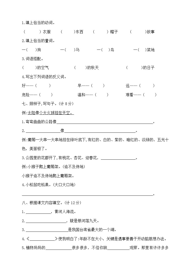 二年级上册语文期中夺冠金卷A  部编版  含答案第2页