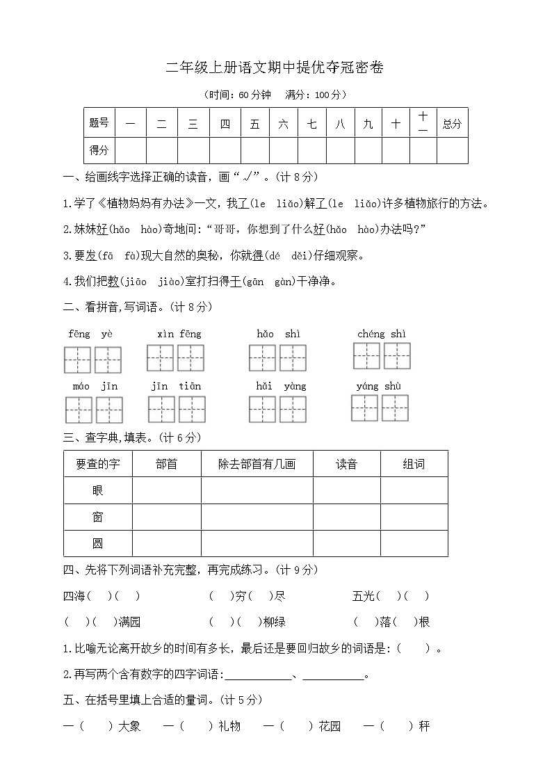 二年级上册语文期中提优夺冠密卷  部编版  含答案第1页