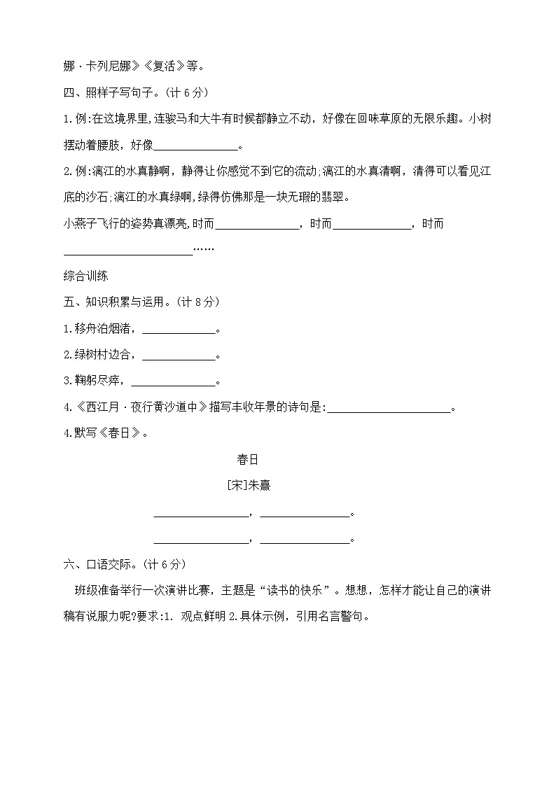 六年级上册语文期中夺冠金卷2  部编版  含答案第2页