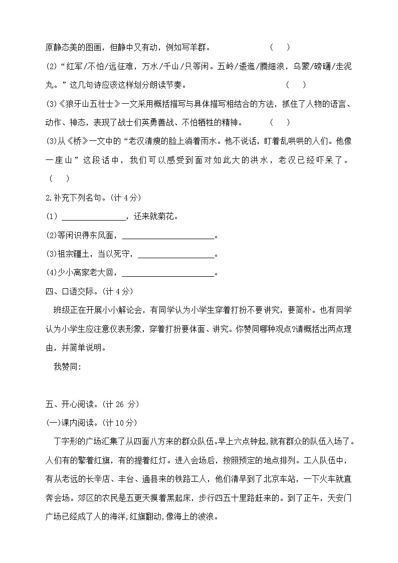 六年级上册语文期中夺冠金卷A  部编版  含答案第3页