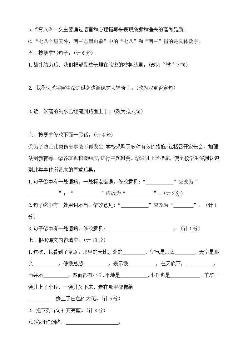 六年级上册语文期中提优夺冠密卷 部编版 含答案第3页