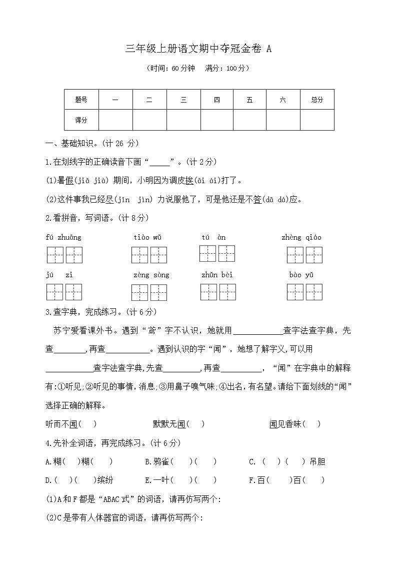 三年级上册语文期中夺冠金卷A  部编版  含答案第1页