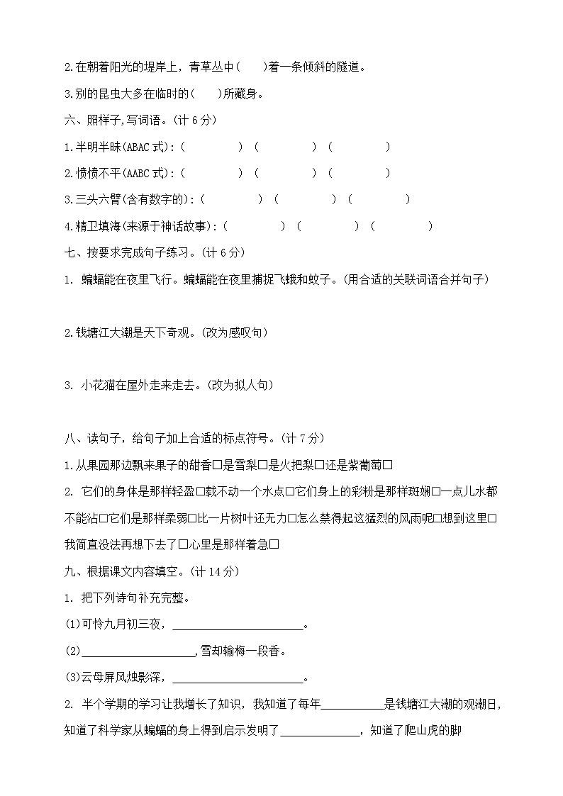 四年级上册语文期中提优夺冠密卷  部编版  含答案第2页
