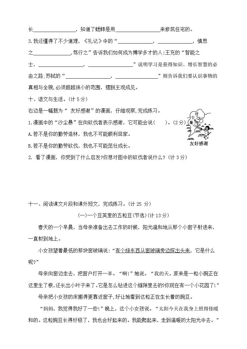 四年级上册语文期中提优夺冠密卷  部编版  含答案第3页