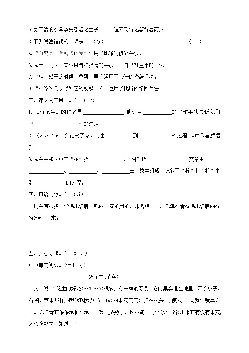 五年级上册语文期中夺冠金卷A  部编版  含答案第3页