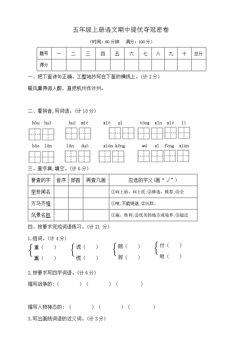 五年级上册语文期中提优夺冠密卷  部编版  含答案第1页
