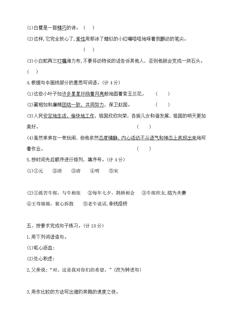 五年级上册语文期中提优夺冠密卷  部编版  含答案第2页