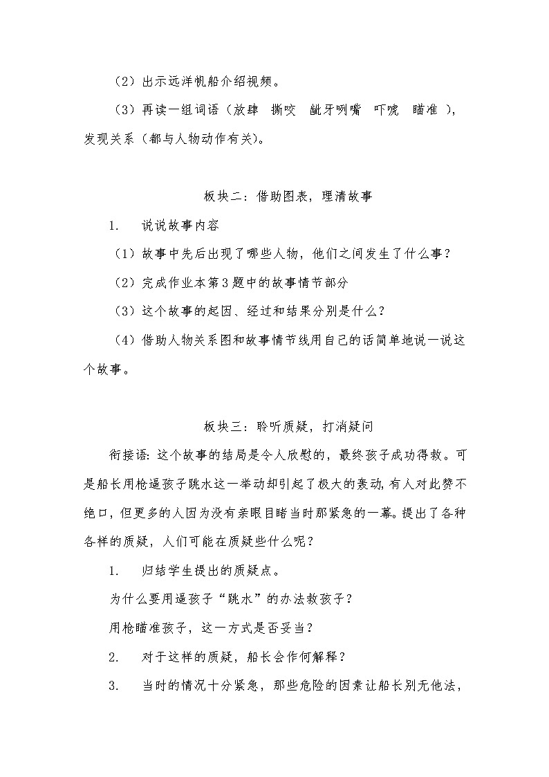 统编版小学语文五年级下册 17 跳水【教案】第2页