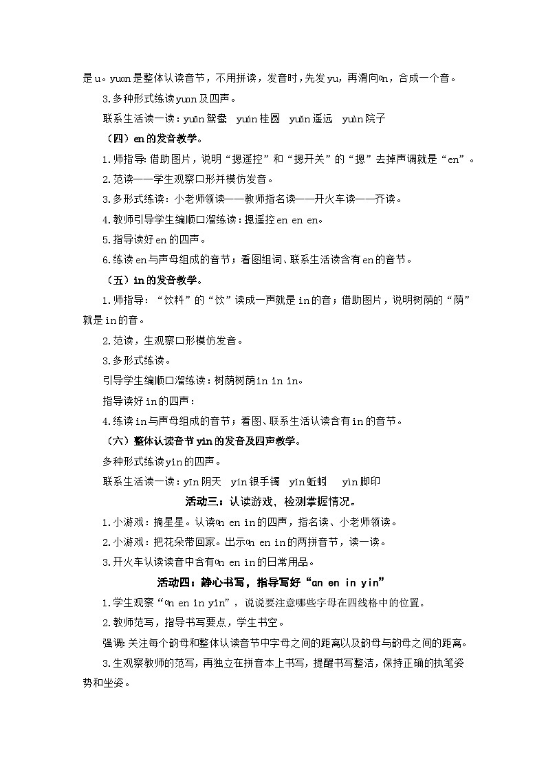 统编版小学语文一年级上册 13 an en in un ün 教学设计第3页