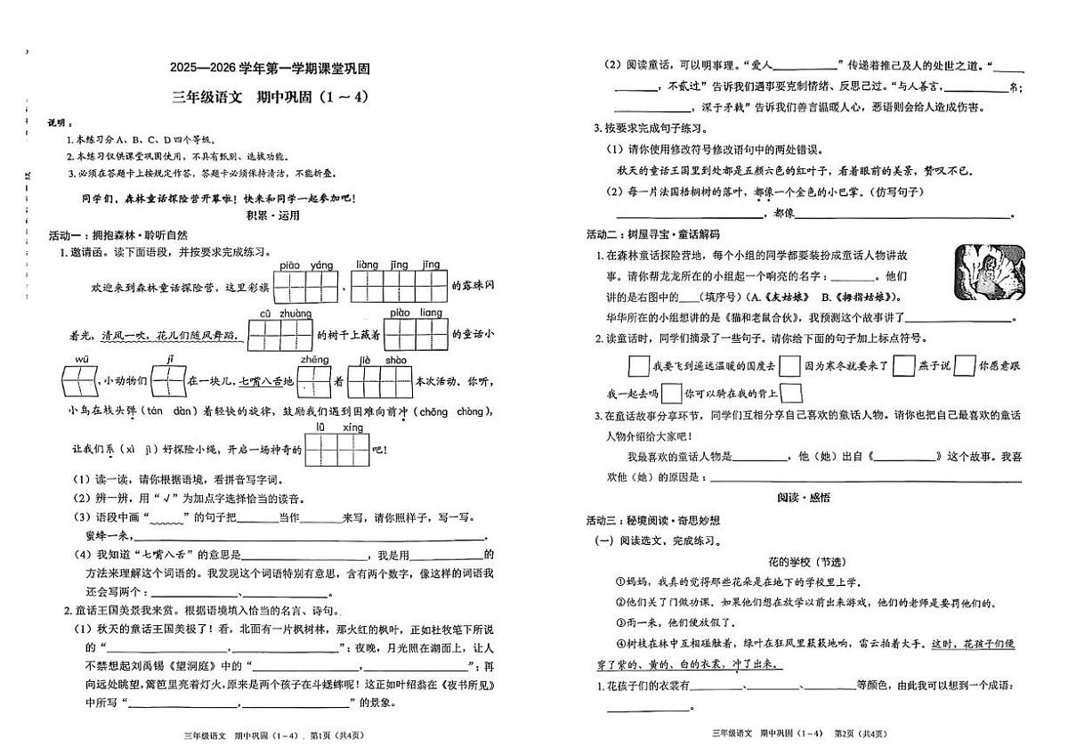 广东省深圳市龙华区2025-2026学年三年级上学期期中语文试卷第1页