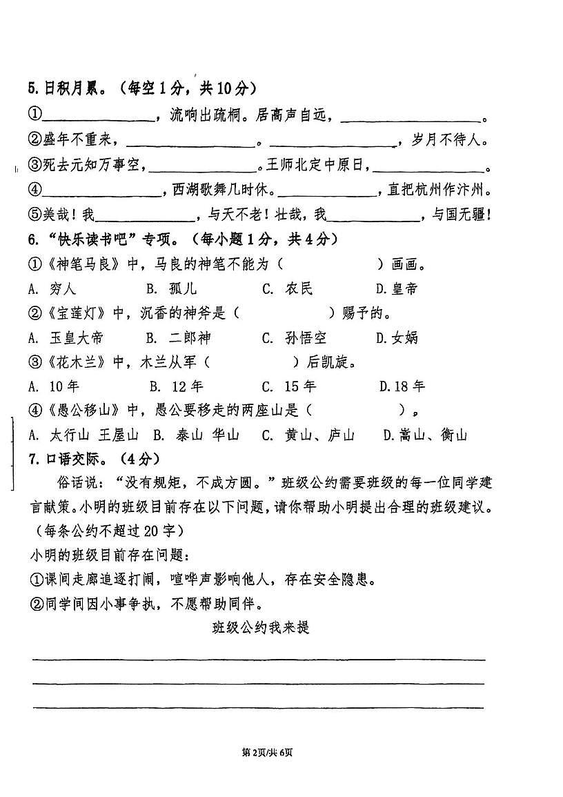 广东省江门市新会区正雅学校2025-2026学年五年级上学期期中考试语文试题第2页