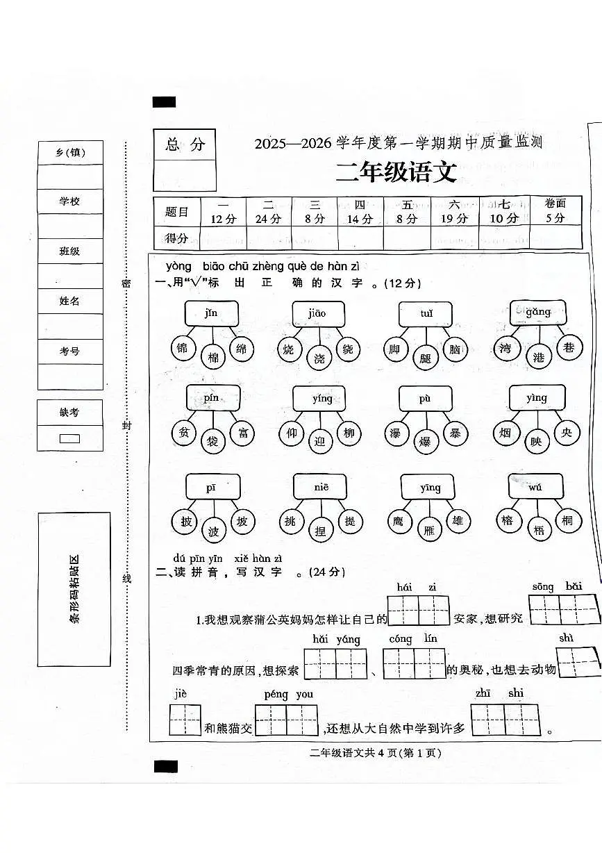 河北省保定市定州市2025-2026学年二年级上学期11月期中语文试题第1页