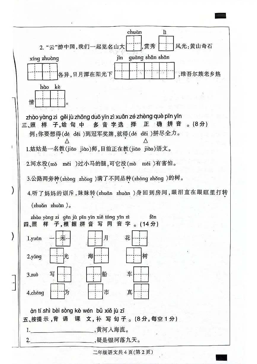河北省保定市定州市2025-2026学年二年级上学期11月期中语文试题第2页