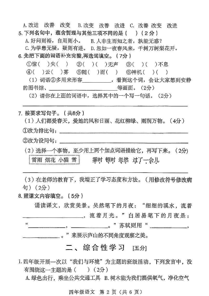 河南省南阳市邓州市2025-2026学年四年级上学期期中语文试卷第2页