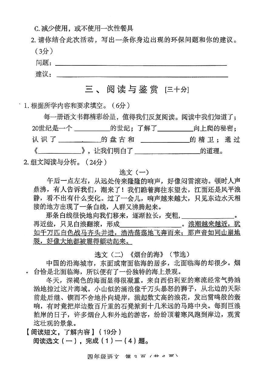 河南省南阳市邓州市2025-2026学年四年级上学期期中语文试卷第3页