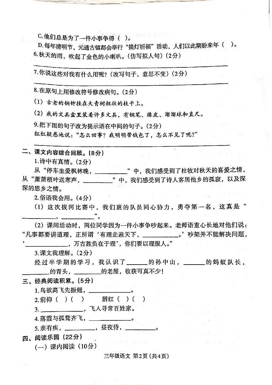 河南省开封市尉氏县2025-2026学年三年级上学期期中语文试卷第2页