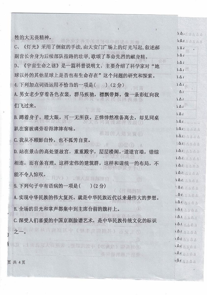 黑龙江省绥化市海伦市第十中学2025-2026学年六年级(五四学制）上学期11月期中考试语文试题第2页
