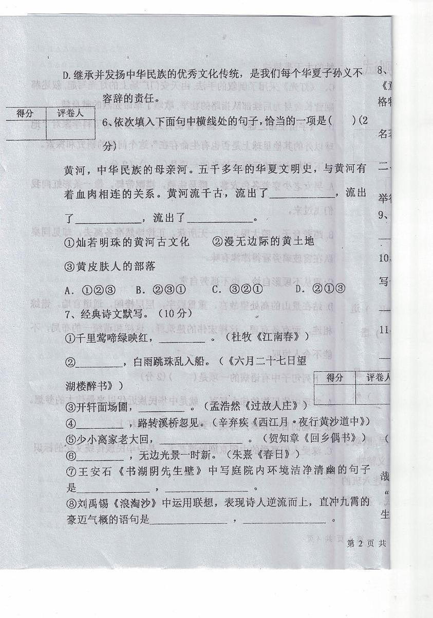 黑龙江省绥化市海伦市第十中学2025-2026学年六年级(五四学制）上学期11月期中考试语文试题第3页
