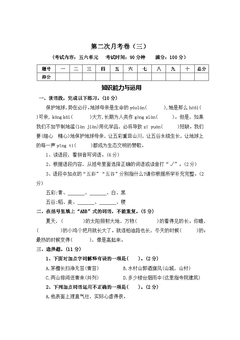 第二次月考卷（三）—2025-2026学年六年级语文上册（统编版）（含答案）第1页