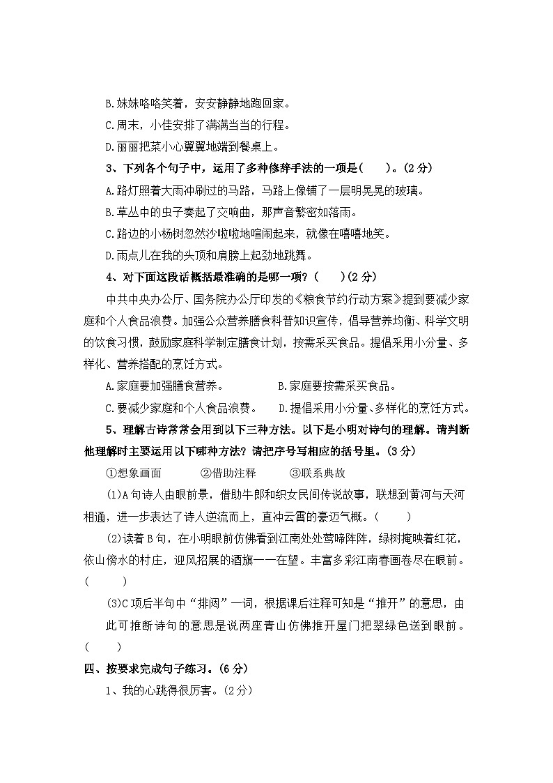 第二次月考卷（三）—2025-2026学年六年级语文上册（统编版）（含答案）第2页