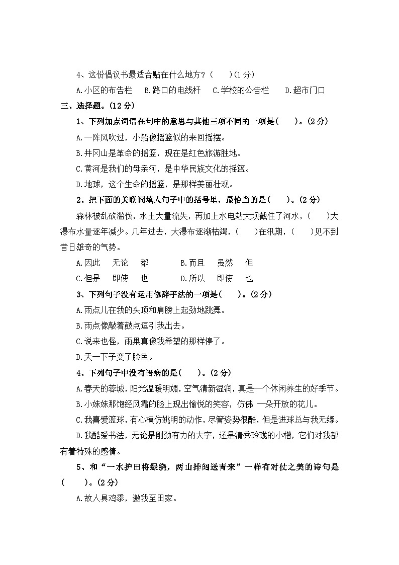 第二次月考卷（四）—2025-2026学年六年级语文上册（统编版）（含答案）第2页