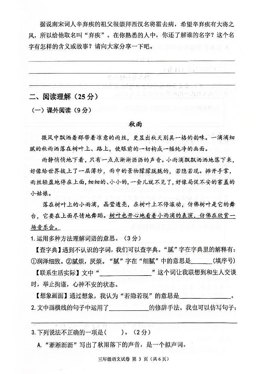 河北省保定市唐县2025-2026学年三年级上学期11月期中语文试题第3页