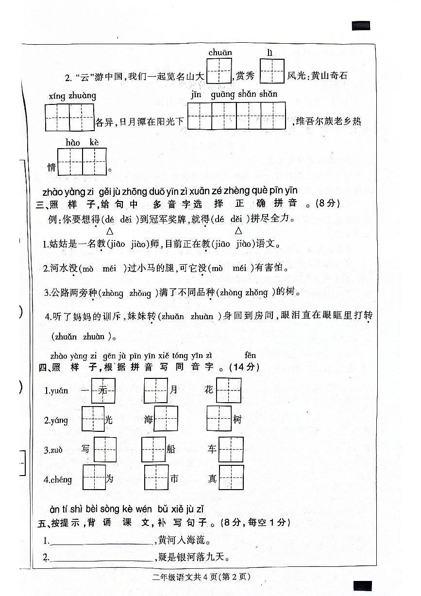 河北省保定市定州市2025-2026学年二年级上学期11月期中语文试题第2页