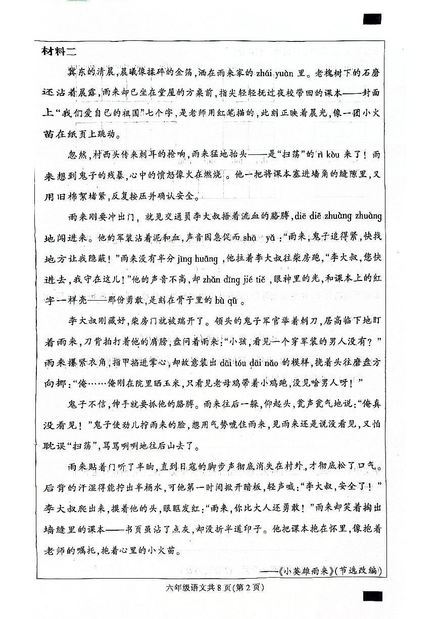 河北省保定市定州市2025-2026学年六年级上学期11月期中语文试题第2页