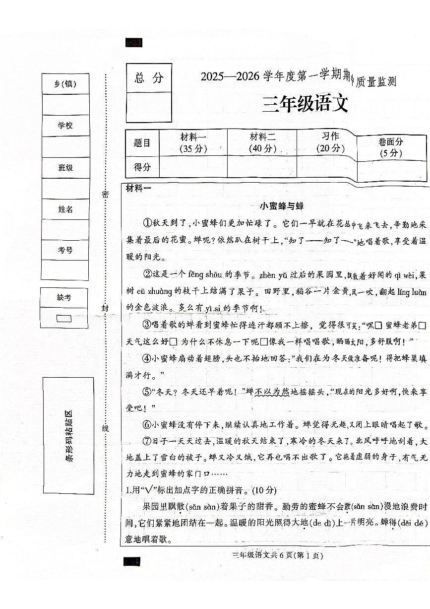 河北省保定市定州市2025-2026学年三年级上学期11月期中语文试题第1页