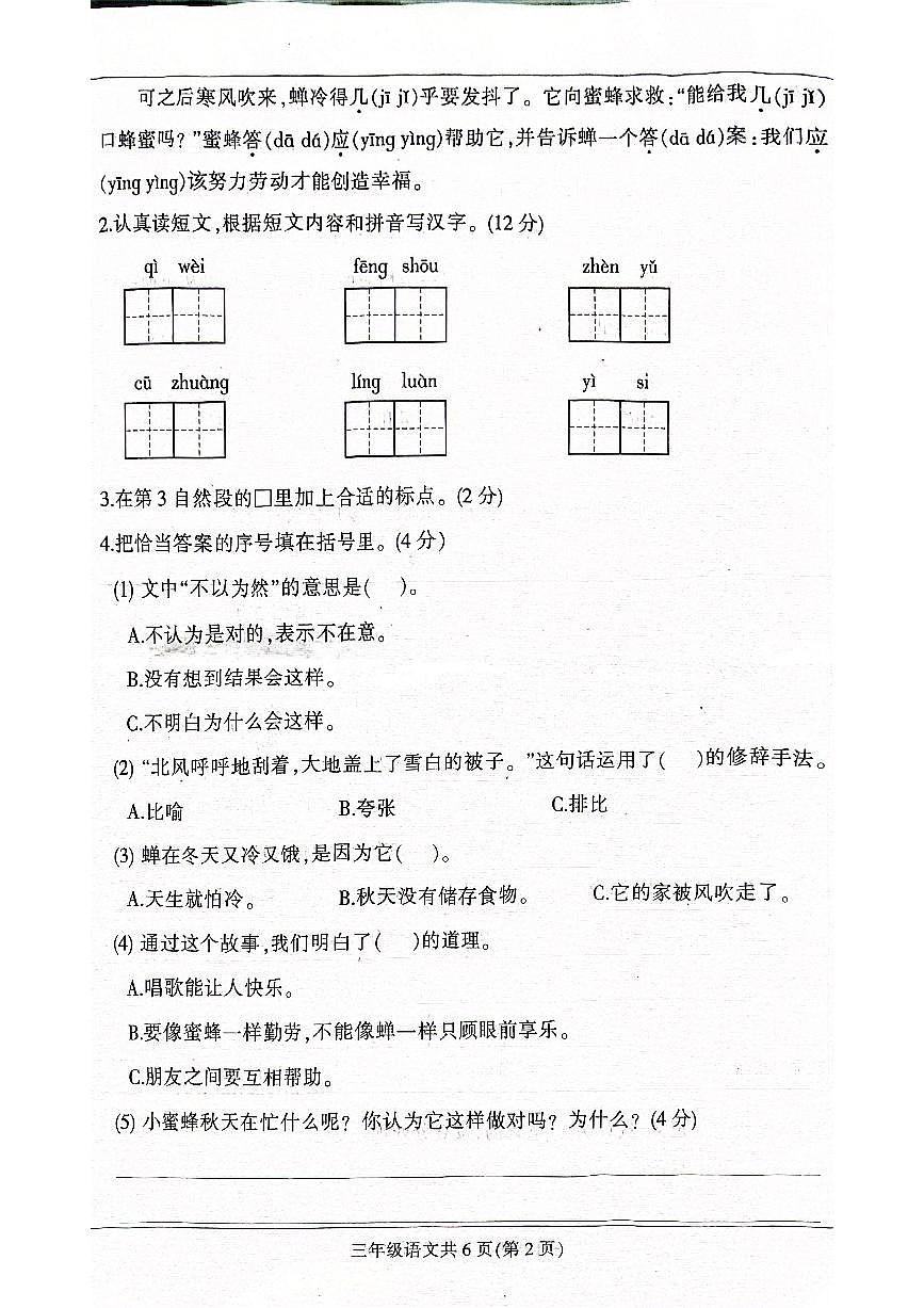 河北省保定市定州市2025-2026学年三年级上学期11月期中语文试题第2页