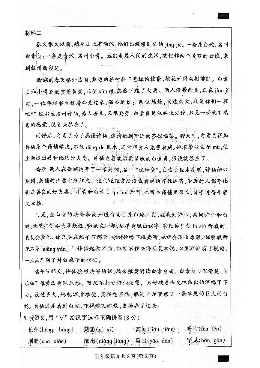 河北省保定市定州市2025-2026学年五年级上学期11月期中语文试题第2页
