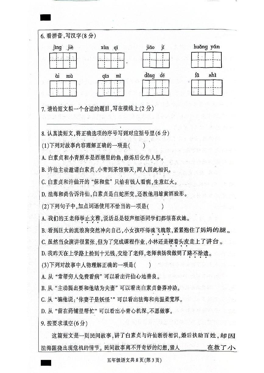 河北省保定市定州市2025-2026学年五年级上学期11月期中语文试题第3页