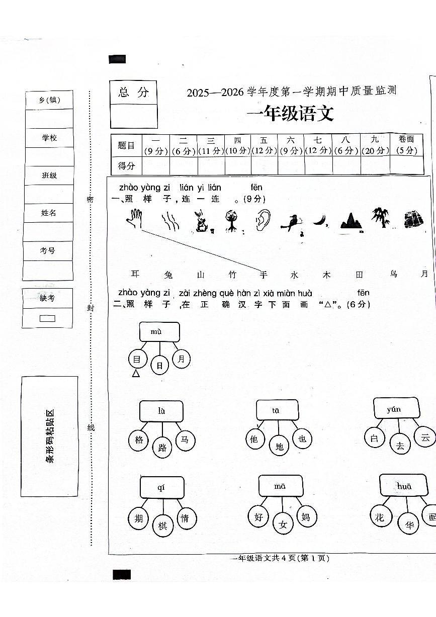河北省保定市定州市2025-2026学年一年级上学期11月期中语文试题第1页