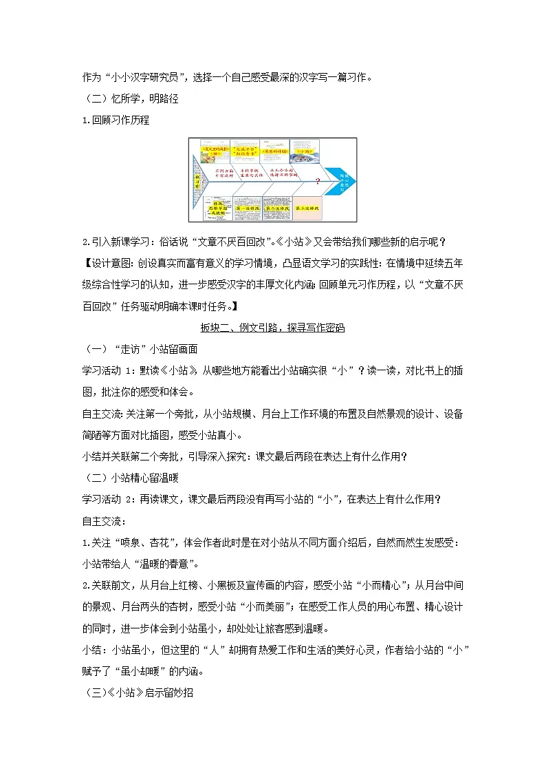 第五单元习作例文《小站》教学设计 2025-2026学年语文六年级上册统编版第2页
