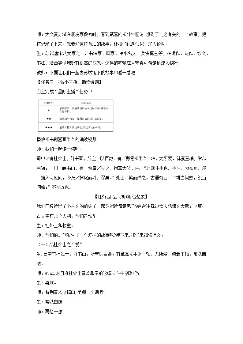 22 文言文二则-书戴嵩画牛 教学设计 2025-2026学年语文六年级上册统编版第2页