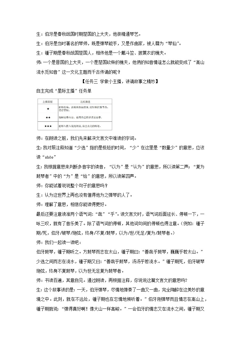 22 文言文二则-伯牙鼓琴 教学设计 2025-2026学年语文六年级上册统编版第2页