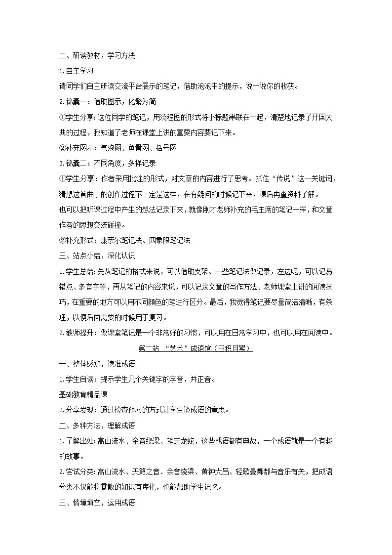 语文园地七 教学设计 2025-2026学年语文六年级上册统编版第2页