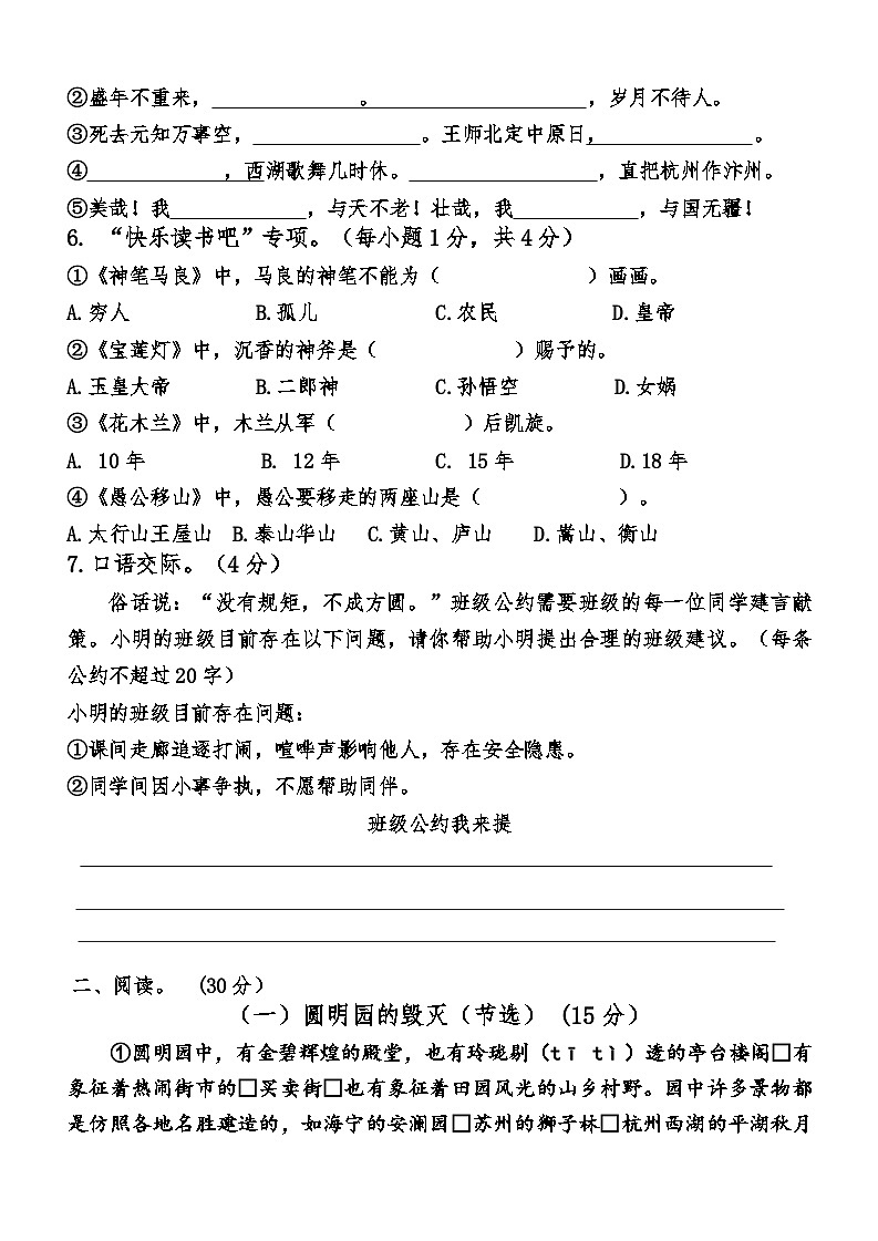 广东省江门市新会区正雅学校2025-2026学年五年级上学期期中考试语文试题第2页